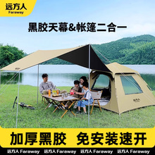 帐篷天幕二合一户外折叠便携式野营过夜露营加厚防雨黑胶装备全套