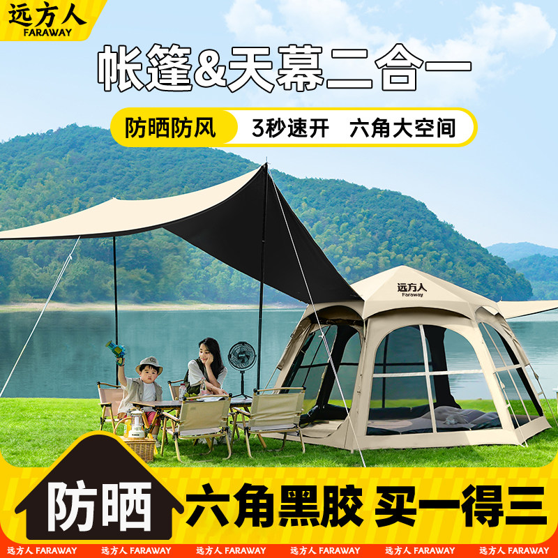 帐篷户外野营过夜便携式加厚黑胶防雨天幕二合一自动露营装备全套图片