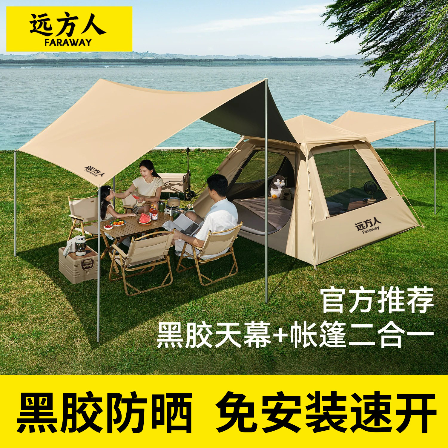 二合一天幕帐篷远方人图片