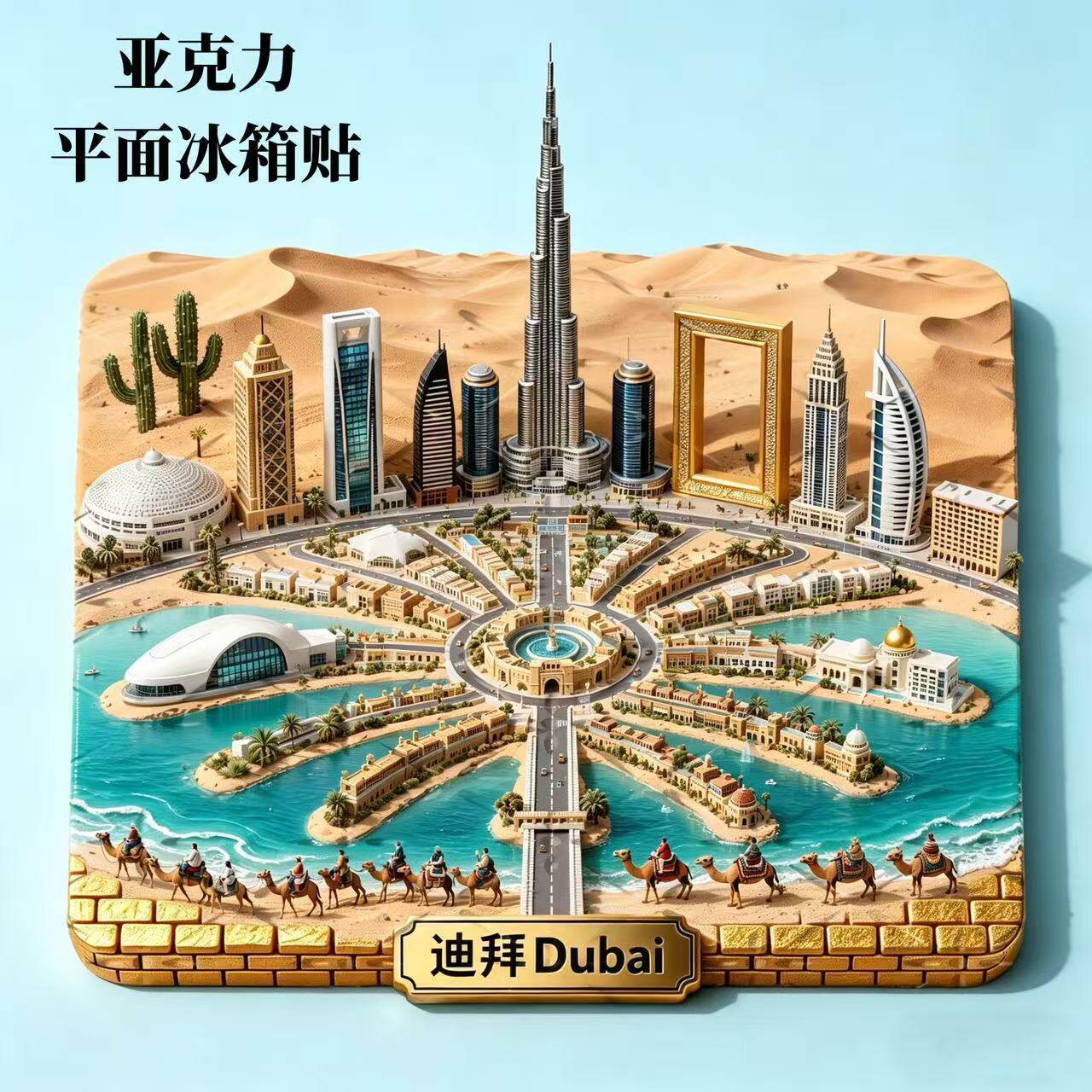 阿联酋迪拜亚克力平面冰箱贴哈利法塔旅游纪念品装饰伴手礼物