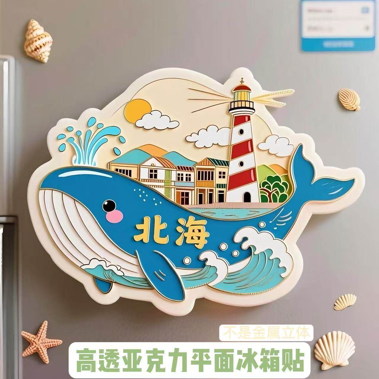 北海日照亚克力冰箱贴旅游景点文创纪念品伴手礼日照景点送朋友