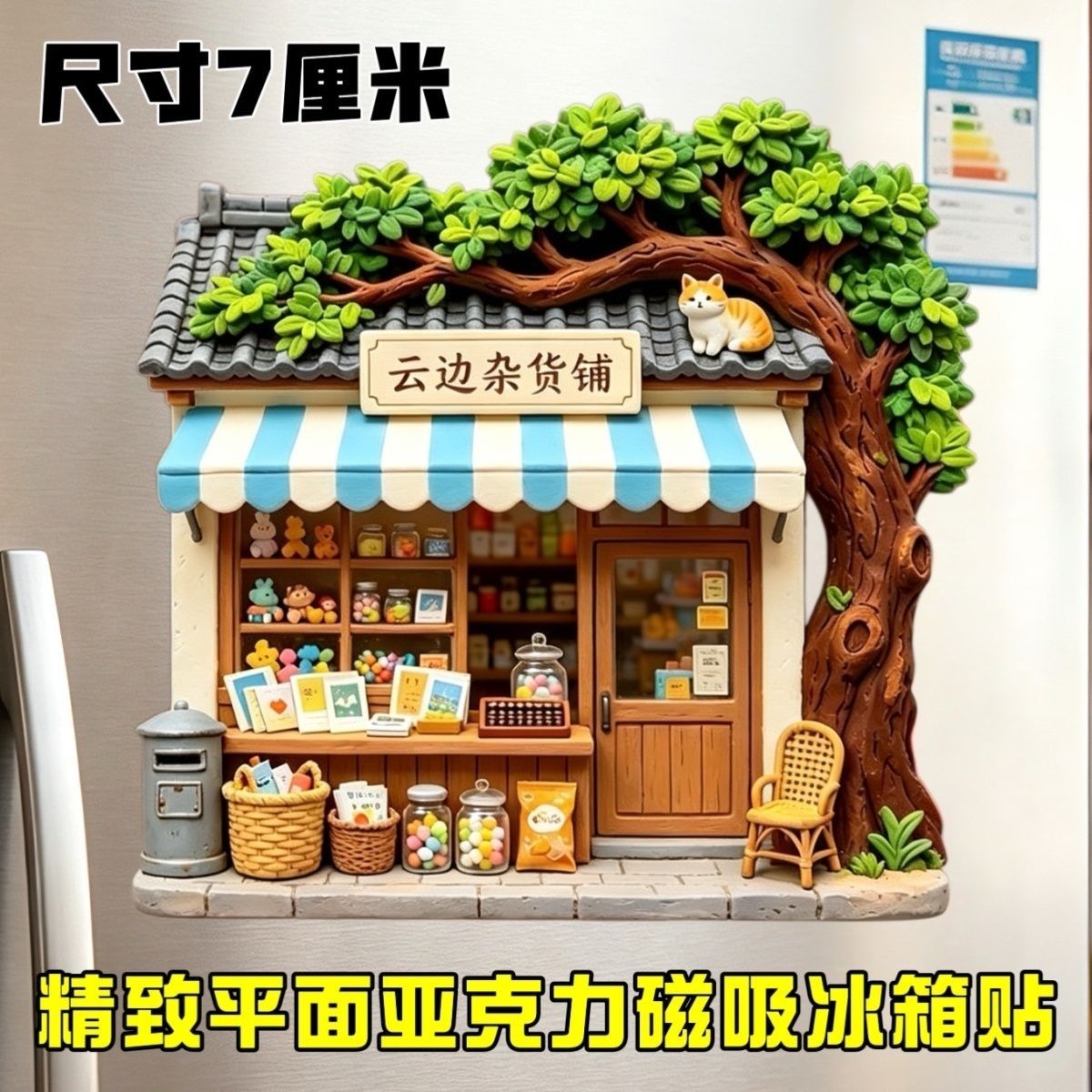 【云边杂货铺】精致平面亚克力磁吸冰箱贴文艺创作冰箱磁性装饰贴