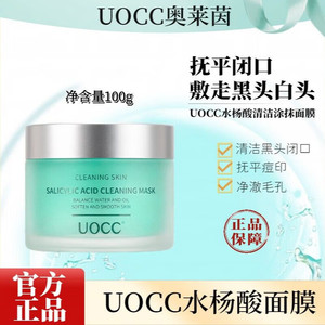 uocc水杨酸面膜小绿罐官方旗舰店祛痘收缩毛孔果酸焕肤调理清爽