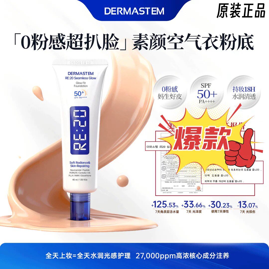 DERMASTEM德玛思汀空气霜韩国进口spf50粉底面霜透皮水光美白抗皱