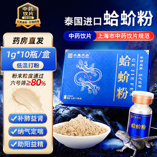 太皇天丞蛤蚧粉泰国干货中药饮片大蛤芥益肾泡酒助阳养生官方正品