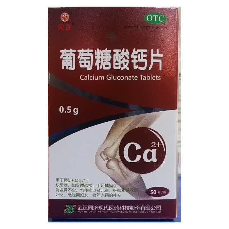 同济 葡萄糖酸钙片 0.5g*维矿物质