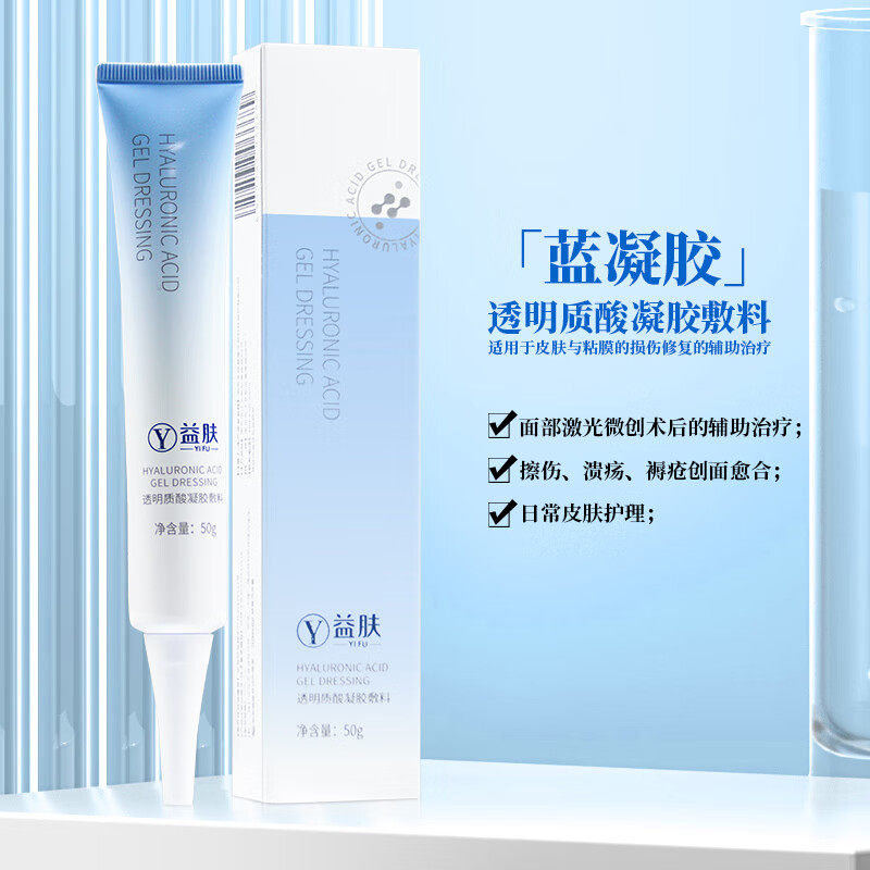 益肤透明质凝胶酸敷料10g医用敷料术后修复辅助治疗正品