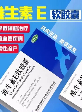 包邮】KASHINE维生素e软胶囊正品国药准字威海华新30粒