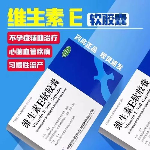 包邮】KASHINE维生素e软胶囊正品国药准字威海华新30粒