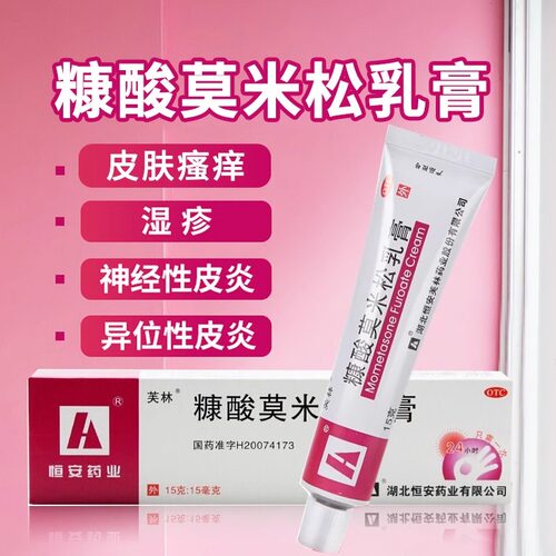 【芙林】糠酸莫米松乳膏0.1%*10g*1支/盒