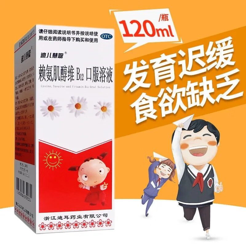 【迪儿慧聪】赖氨肌醇维B12口服溶液120ml*1瓶/盒
