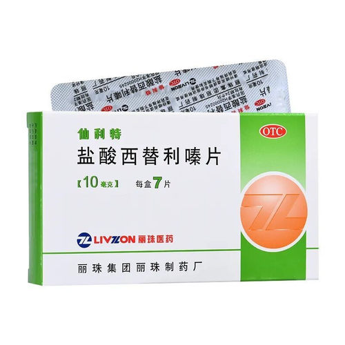 仙利特 盐酸西替利嗪片 10mg*7片季节性常年性过敏性鼻炎