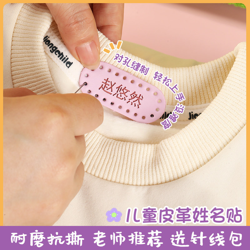 幼儿园名字贴布可缝制款儿童准备贴纸/名字条