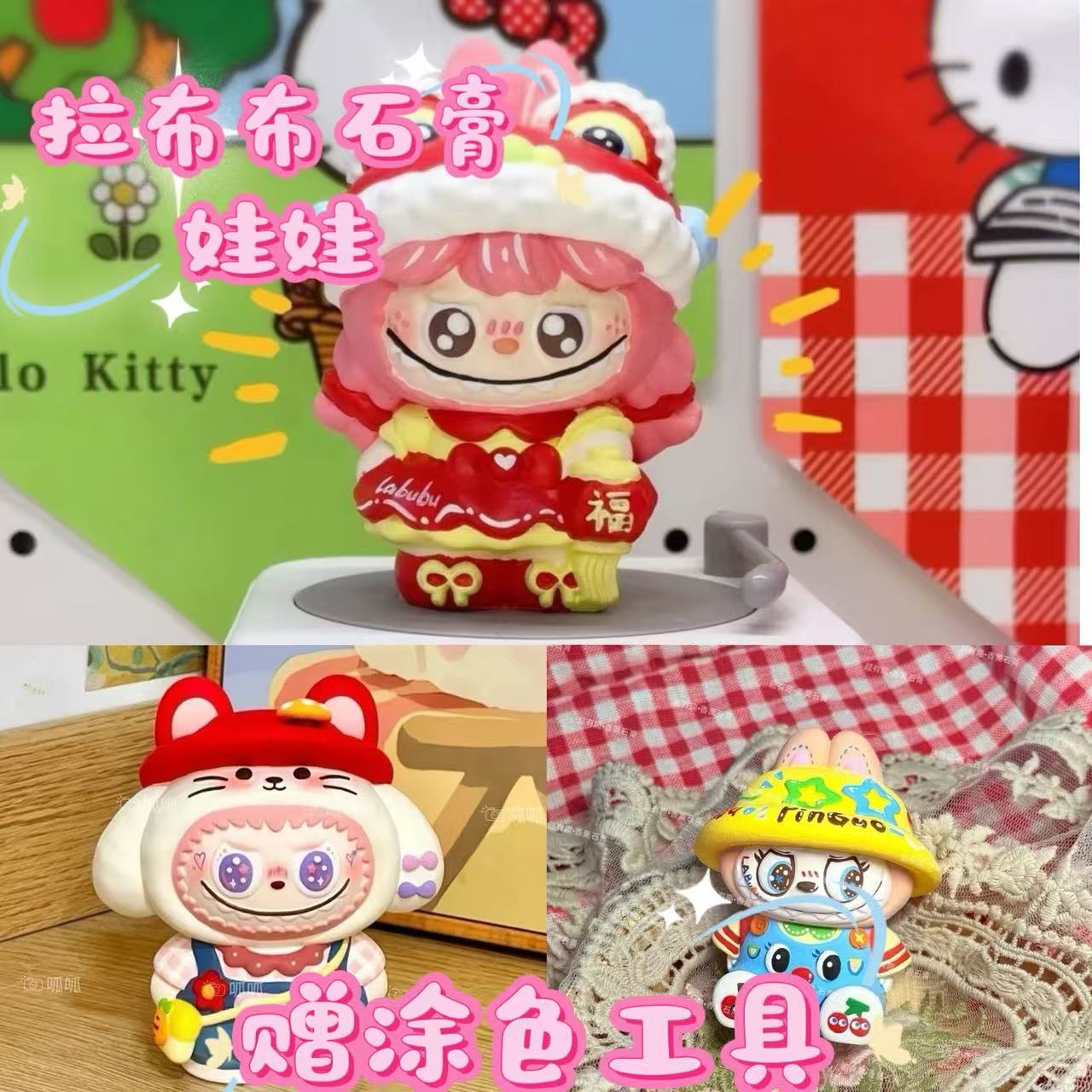 3D拉布布石膏娃娃涂色白坯
