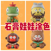 浪浪山小妖怪3D立体石膏娃娃涂色夜市地摊手作店批发西游记彩绘