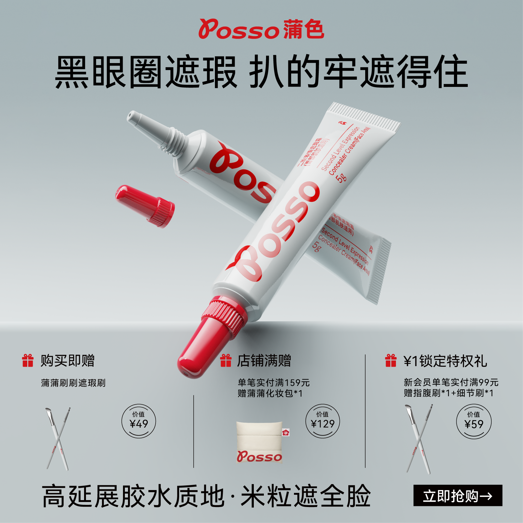 【双支装】POSSO蒲色遮瑕膏 遮盖黑眼圈泪沟 三文鱼色+提亮色