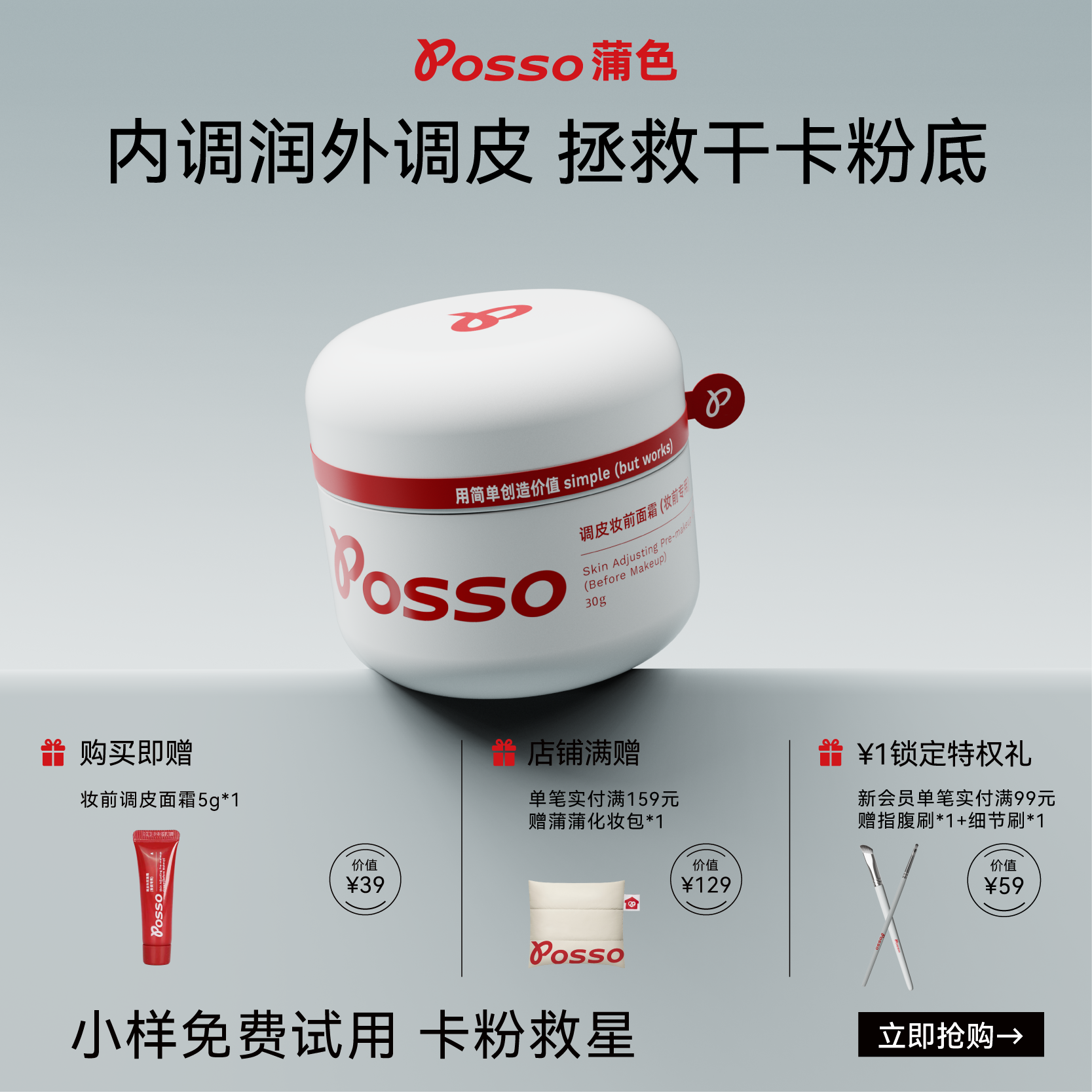 POSSO蒲色妆前调皮贴贴霜 妆前乳隔离橘子面霜 干皮保湿水润服帖