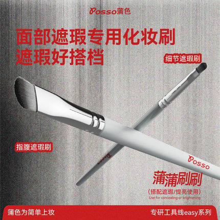 POSSO蒲色遮瑕刷指腹细节刷·黑眼圈泪沟专用遮瑕化妆刷