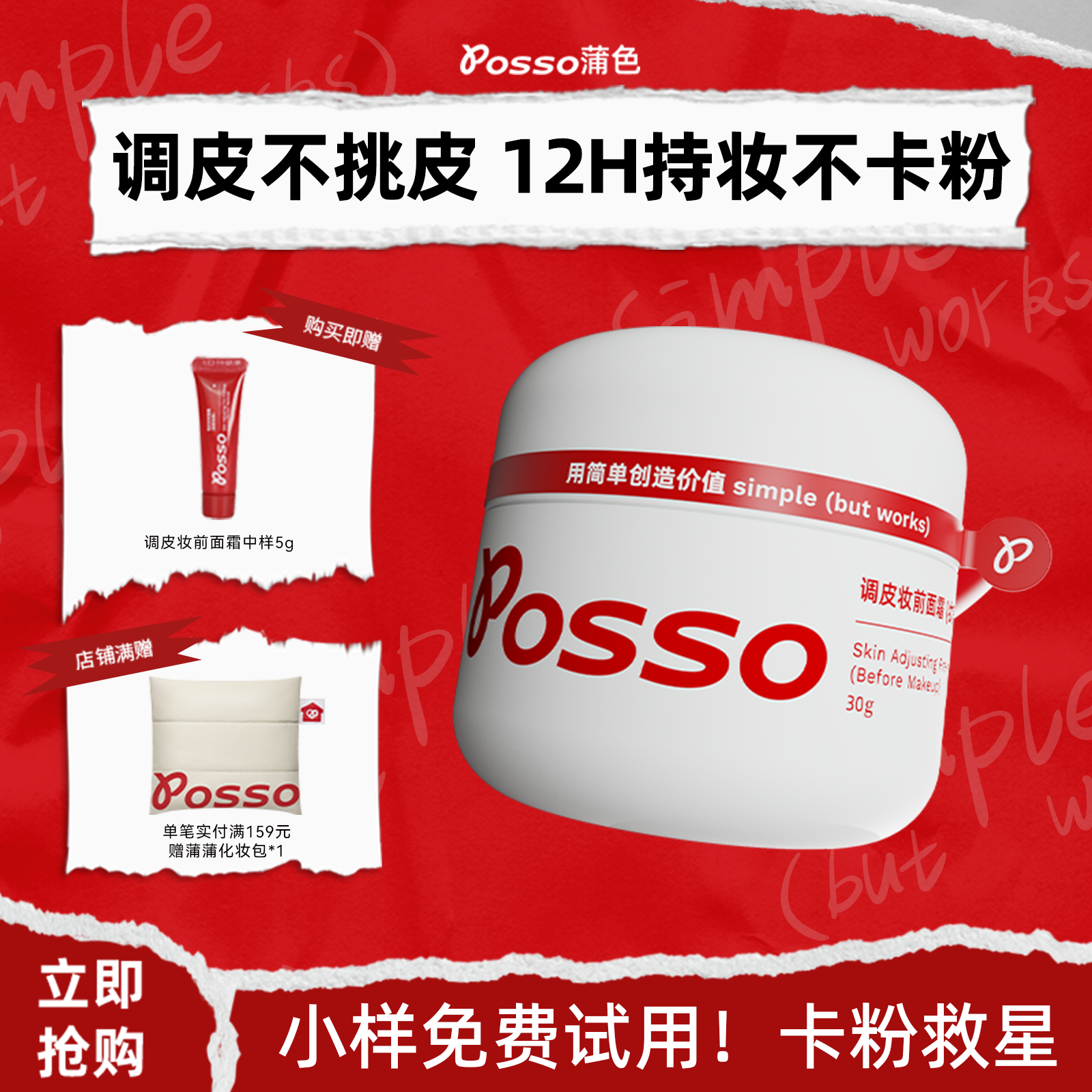 POSSO蒲色妆前调皮霜贴贴霜妆前乳隔离滋润服帖不卡粉隐形毛孔,彩妆/香水/美妆工具,隔离/妆前/素颜霜,淘宝优惠券,粉丝福利购,淘宝优惠卷