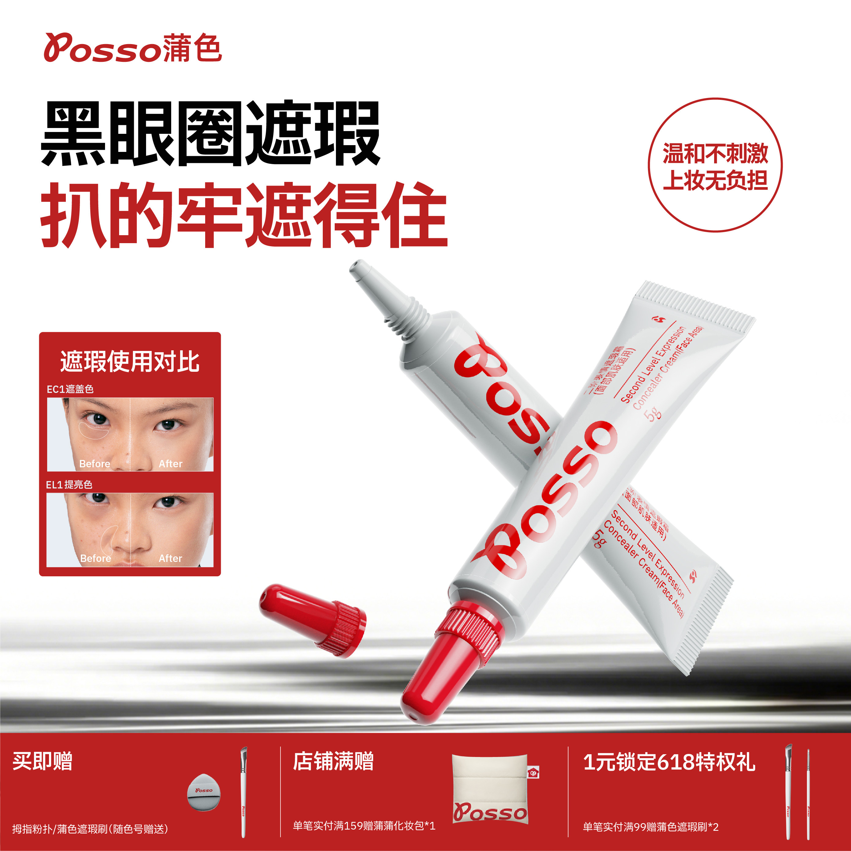 POSSO蒲色眼部遮瑕霜遮黑眼圈痘印斑点提亮泪沟三文鱼色遮瑕膏