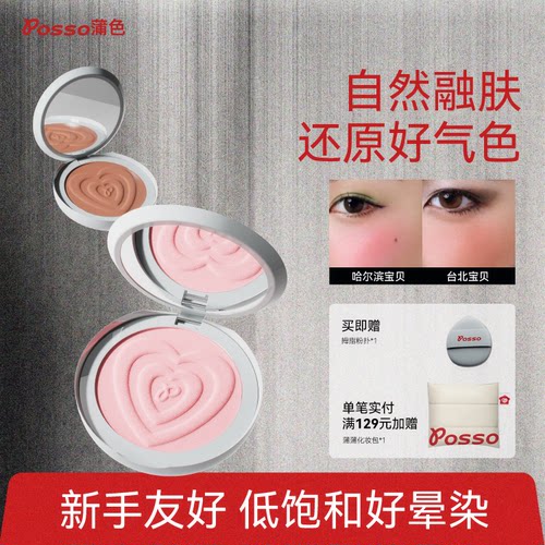 POSSO蒲色城市宝贝腮红膏 收缩膨胀色自然高光修容哑光多用膏