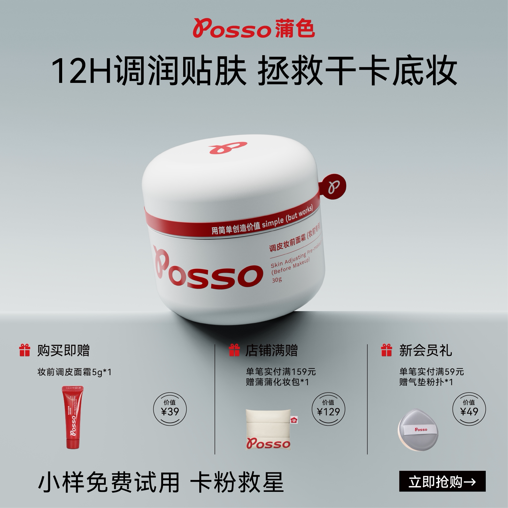 POSSO蒲色妆前调皮霜 贴贴霜妆前乳隔离 滋润服帖不卡粉隐形毛孔