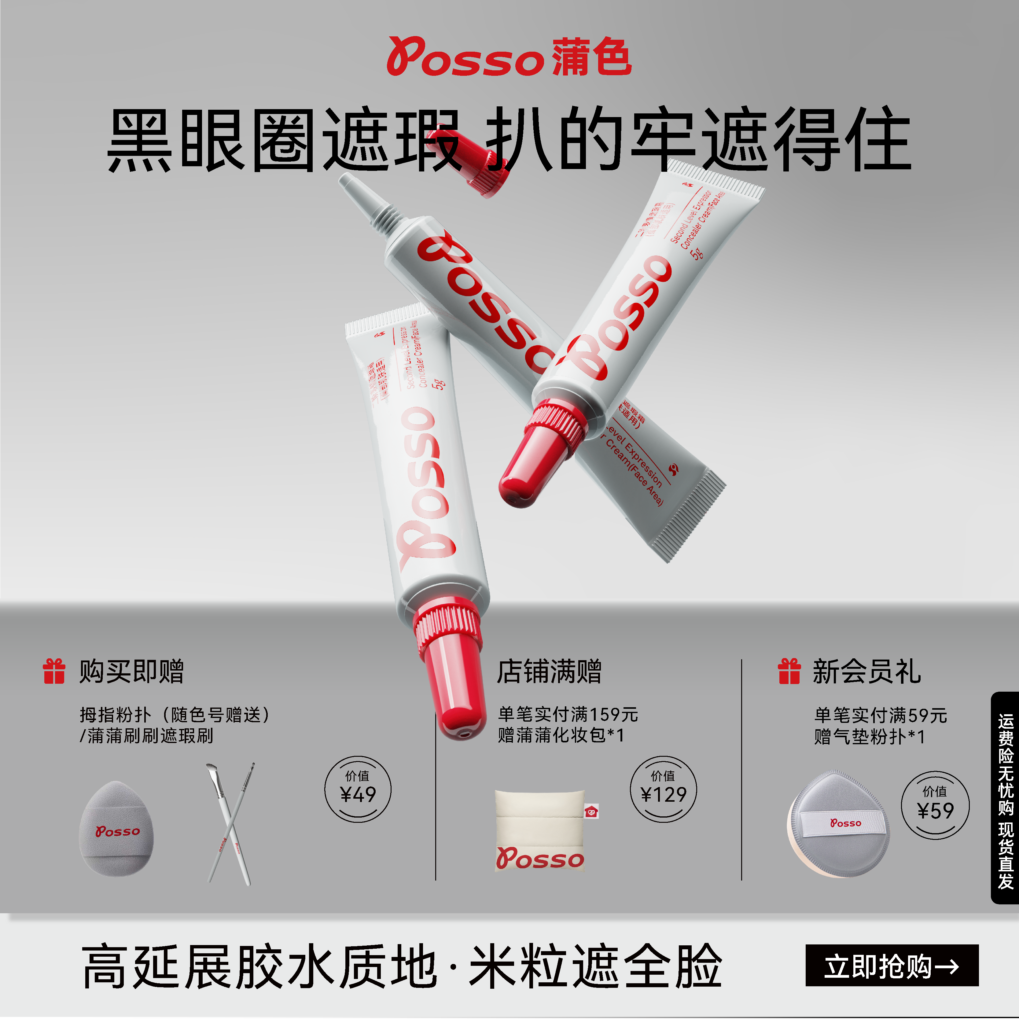 POSSO蒲色眼部遮瑕霜遮黑眼圈痘印斑点提亮泪沟三文鱼色遮瑕膏