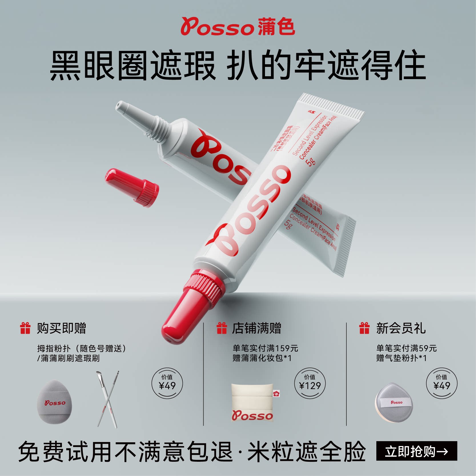 POSSO蒲色二阶眼部遮瑕霜 遮盖黑眼圈痘印斑点泪沟三文鱼色遮瑕膏