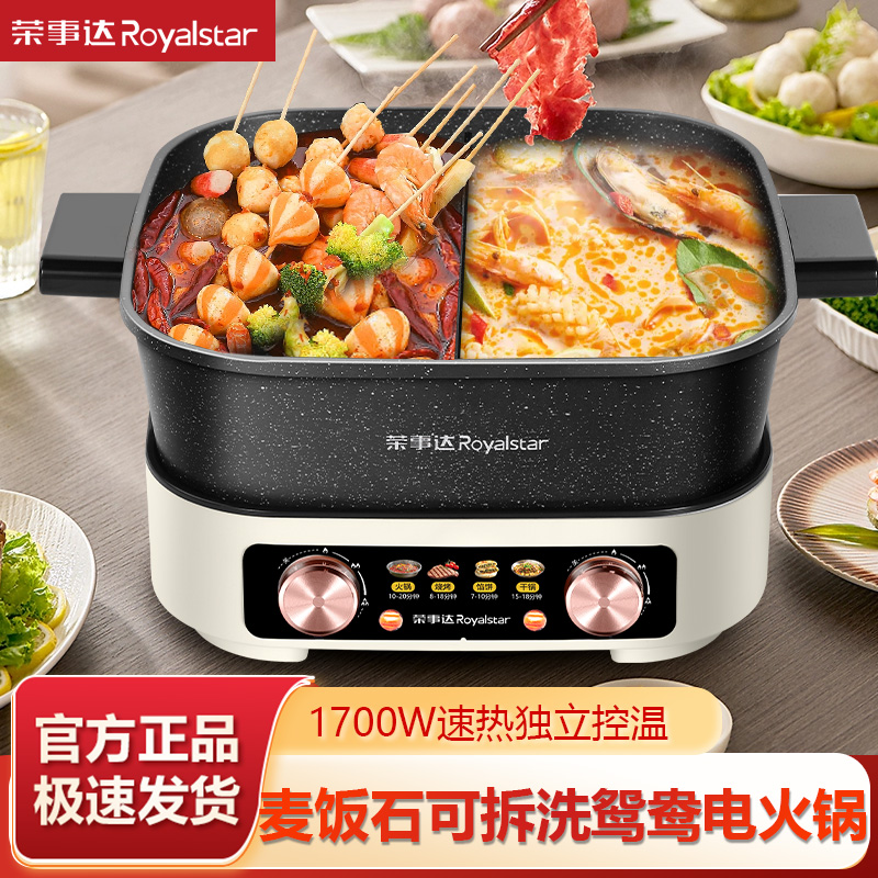 荣事达鸳鸯锅电火锅家用