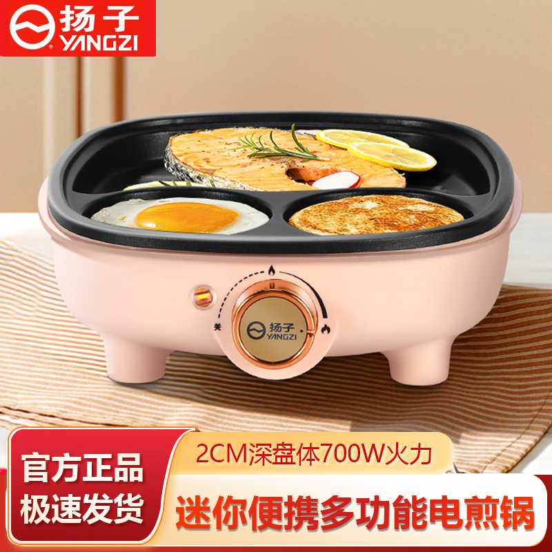 扬子煎锅家用小型多功能早餐机煎蛋神器电烤盘宿舍一体平底不粘锅
