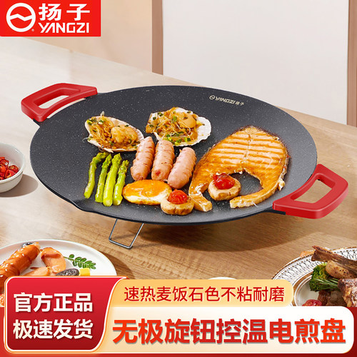 扬子电烤盘家用轻烟烧烤炉子多功能电烤炉烤肉烤串机户外电烧烤炉
