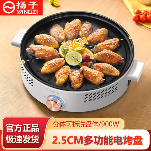 扬子电烤盘家用烤肉炉烤肉锅电煎锅室内轻烟两件式可拆洗烤盘烹饪