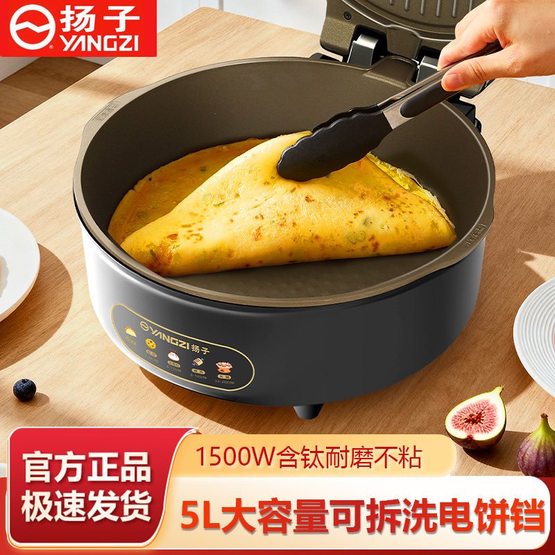 扬子电饼铛家用双面加热电饼档可拆洗煎烙饼锅加深加大煎锅烹饪机