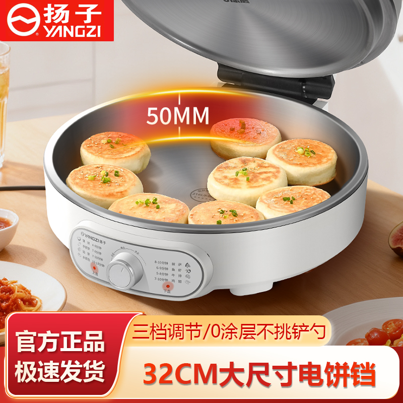 扬子家用316不锈钢0涂层电饼铛