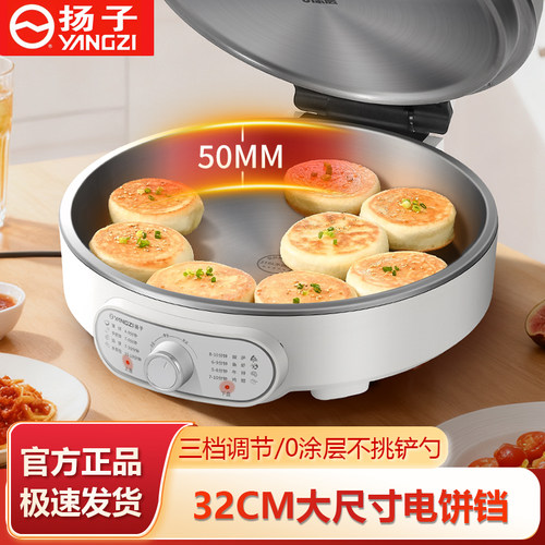 扬子家用316不锈钢0涂层电饼铛