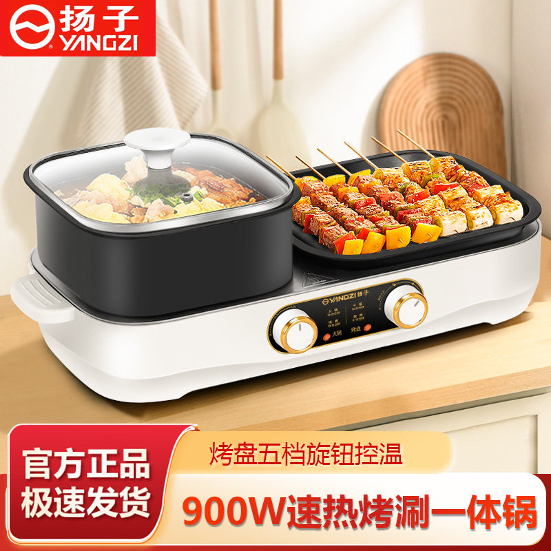 扬子烤涮一体锅家用小型电烤盘烧烤烤肉电烤炉多功能分体式电火锅