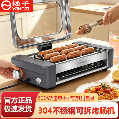 扬子家用小型多功能不锈钢烤肠机