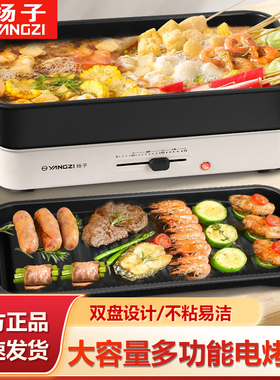 扬子多功能料理锅家用电火锅烤肉烧烤一体锅快煮锅插电锅两件式锅