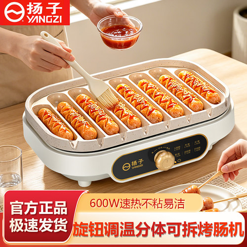 扬子家用小型速热多孔烤淀粉肠机