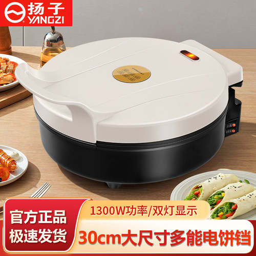 扬子多功能电饼铛家用加深加大双面加热薄饼烙饼机自动断电电饼档