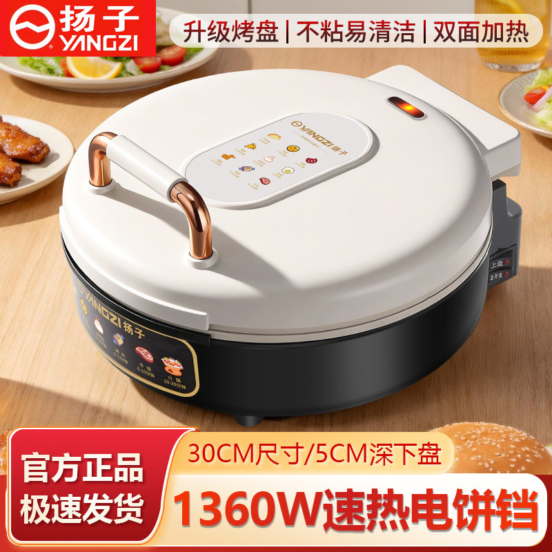 扬子电饼铛家用双面加热多功能加大加深麦饭石陶瓷油电饼档烙饼锅