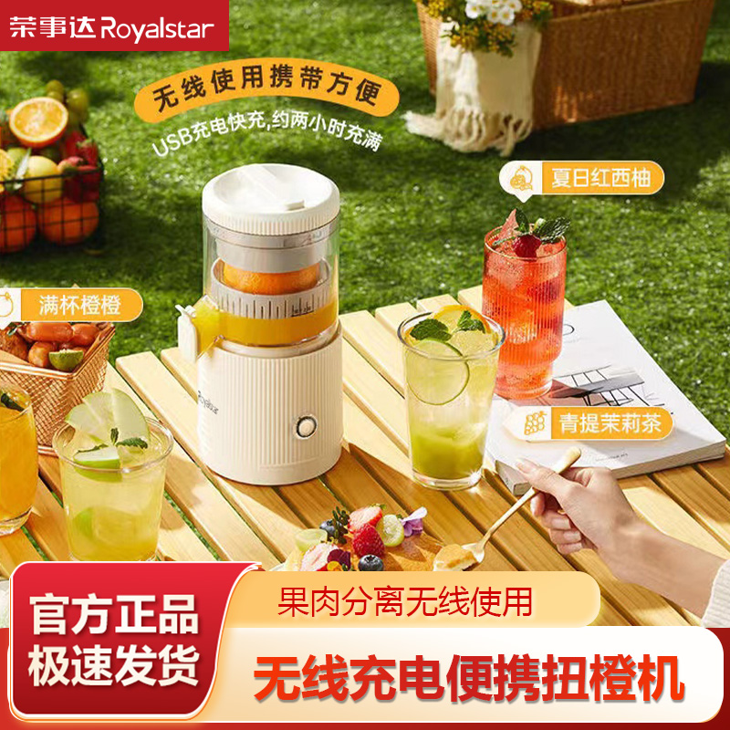 荣事达新款榨汁杯无线便携式