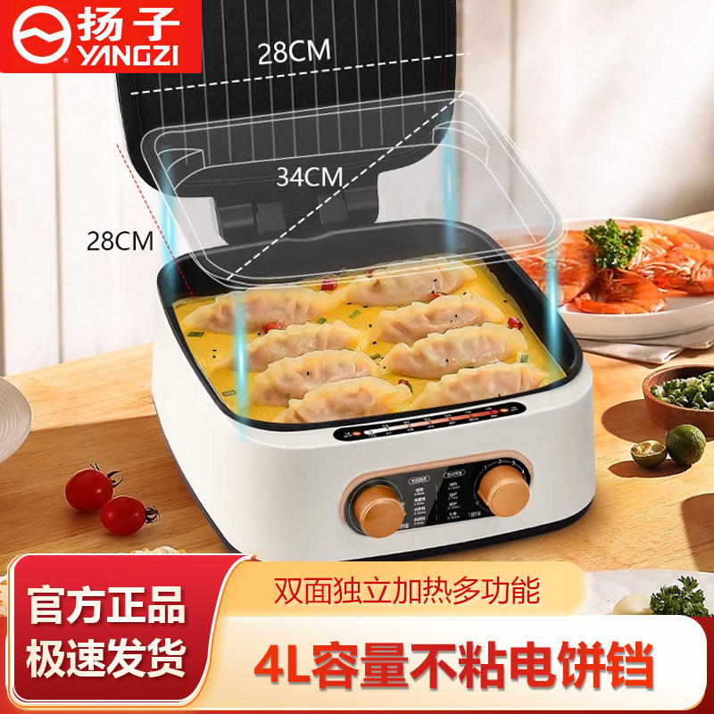 扬子电饼档电饼铛家用双面加热煎饼机不粘烙饼锅加大加深煎锅新款
