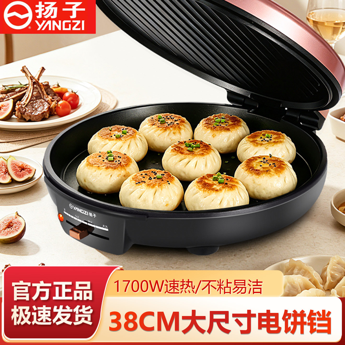 扬子电饼铛家用双面加热新款电饼档多功能加深加大薄饼机烙饼锅