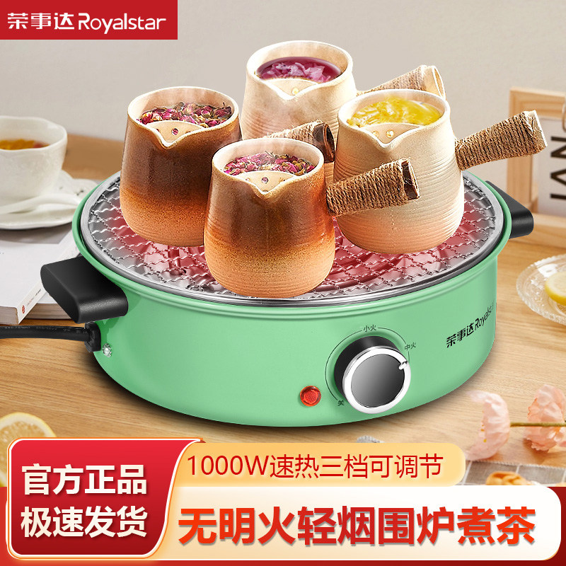 荣事达围炉煮茶烤火炉套装器具全套冬日电炉家用室内电陶炉电围炉