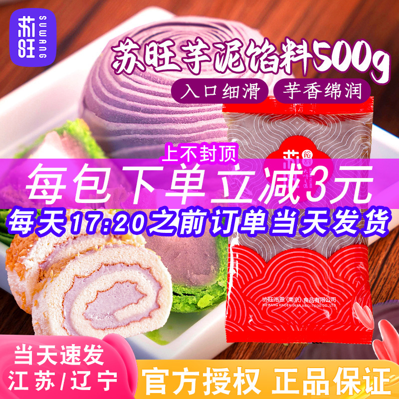 苏旺金牌芋泥馅低甜香芋馅料