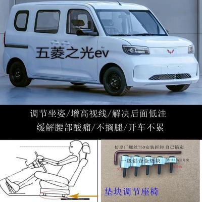 五菱之光ev汽车座椅改装铝垫块片增高加高升高脚垫靠背调节器