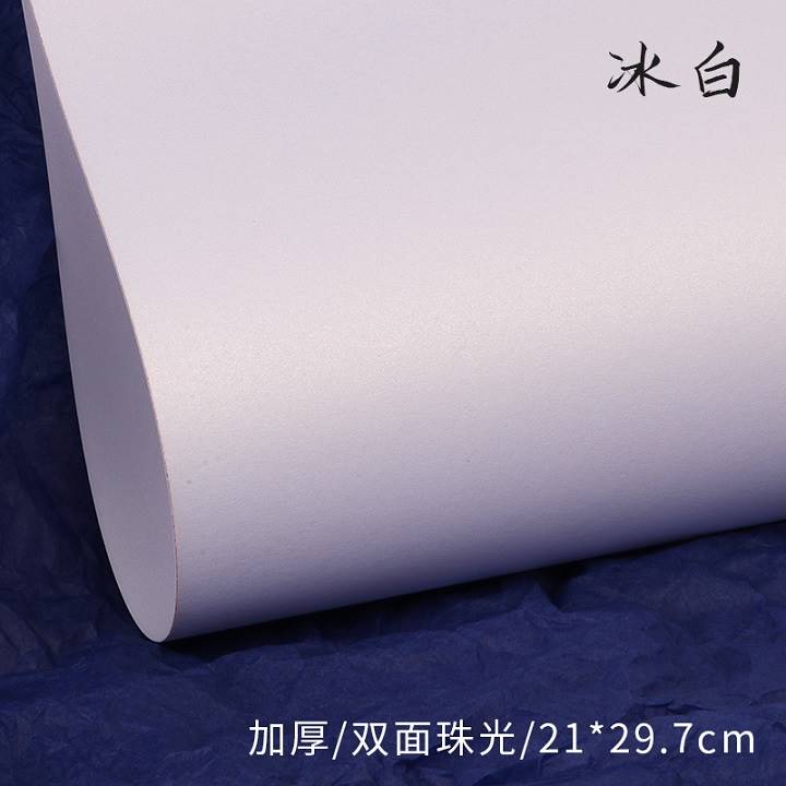 莫兰迪色系A4 250克g珠光卡纸激光打印特种纸卡片制作手工卡纸彩