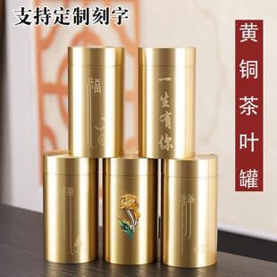 茶叶罐密封罐黄铜镶银存茶罐防潮高档随身便携铜茶叶桶大号家用 装