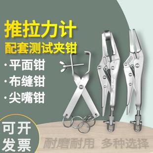 尖嘴拉力钳布缝钳拼缝钳平面钳 推拉力计拉力夹具 钮扣拉链测试仪